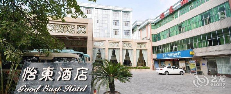 【广州人和怡东酒店】地址:白云区新国际机场
