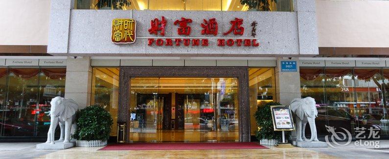 【深圳财富酒店】地址:福田区华强南路3021号