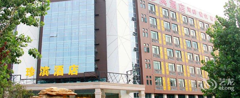 【合肥珍滨商务酒店】地址:经开区锦绣大道与