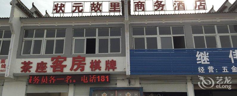 丰县梁寨镇状元故里商务酒店