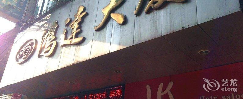 大厦旅游部】地址:韶关市乐昌坪石镇火车站对