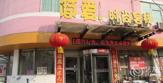 【菏泽简爱客栈青年】时尚:牡丹区条件北路东地址小学生入学图片