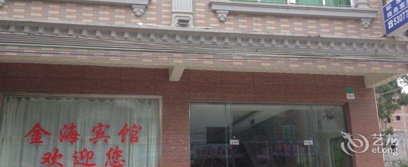 【湛江吴川金海宾馆】地址:塘缀镇金海宾馆 –