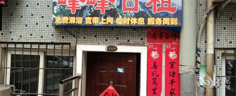 【太原峰峰日租】地址:桥东街派出所后 – 艺龙