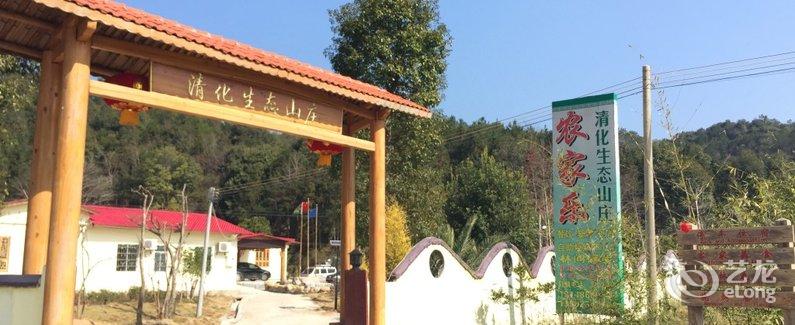 【韶关清化生态农庄】地址:韶关市始兴县隘子