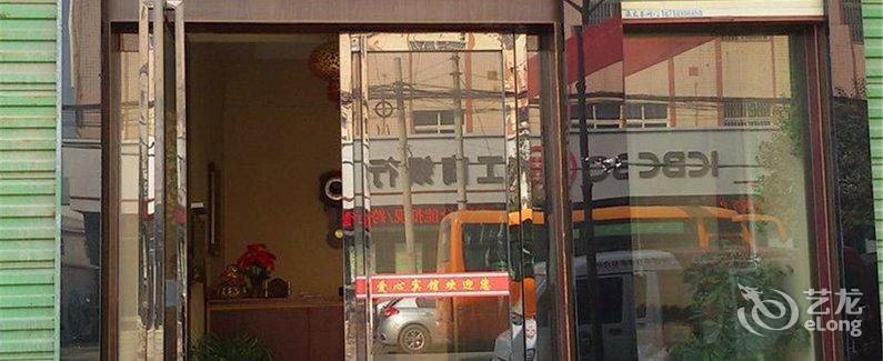 【周至爱心宾馆】地址:陕西省西安市周至县农