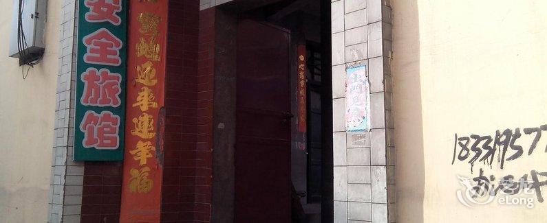 【绛县安全旅社】地址:绛县振兴西街 – 艺龙旅