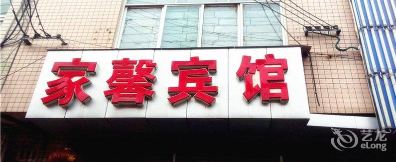 【成都家馨宾馆】地址:武侯区潮音路60号潮福