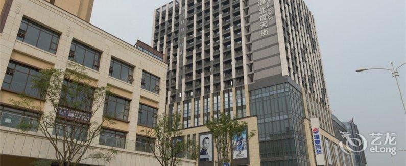 【成都北城天街大酒店】地址:金牛区蓉北商贸