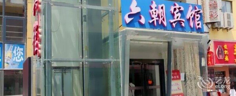 【玄武六朝之星地址(一村火车站店)】宾馆:南京美食国展园又博山图片