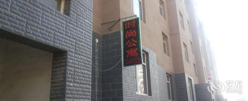 【呼和浩特时尚公寓一分店】地址:呼和浩特赛