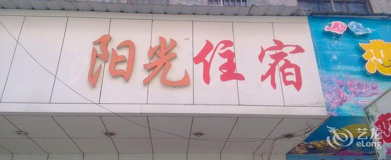 【揭阳普宁阳光住宿(东埔)】地址:普宁市流沙东埔技术