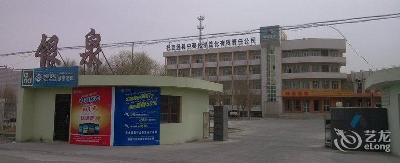 【托克逊银泉宾馆】地址:吐鲁番地区托克逊县