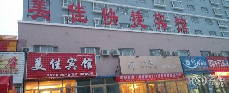 酒店 和硕县酒店 和硕美佳快捷宾馆 全部图片(8)