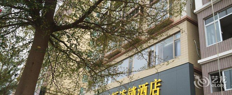 【阿斯顿连锁酒店茂名水东店】地址:茂名市电