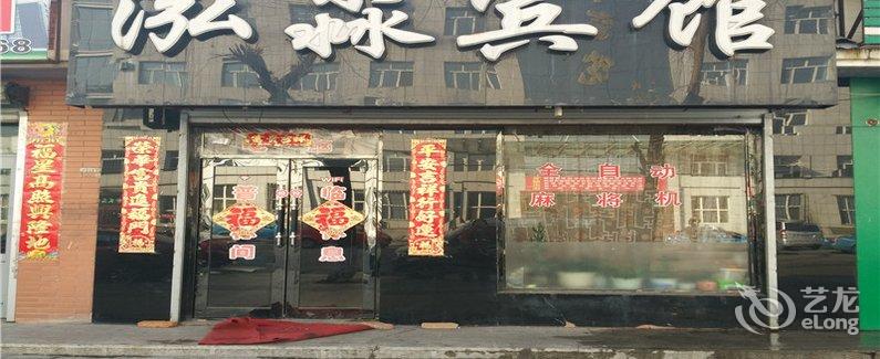 【七台河勃利泓淼宾馆】地址:勃利县县中医院