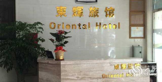 【潮阳汕头东晖攻略】地址:海门镇连峰中路20拱北澳门旅馆到图片