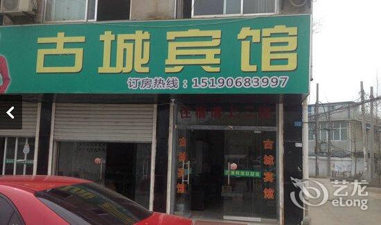 【邳州古城宾馆】地址:青年西路2巷265 – 艺龙