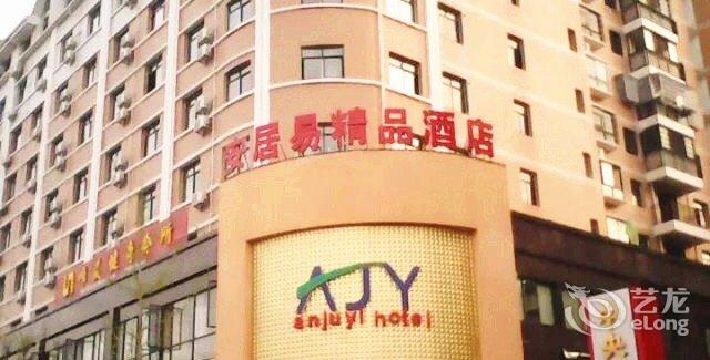 【罗田安居易精品酒店】地址:凤城大道锦绣南