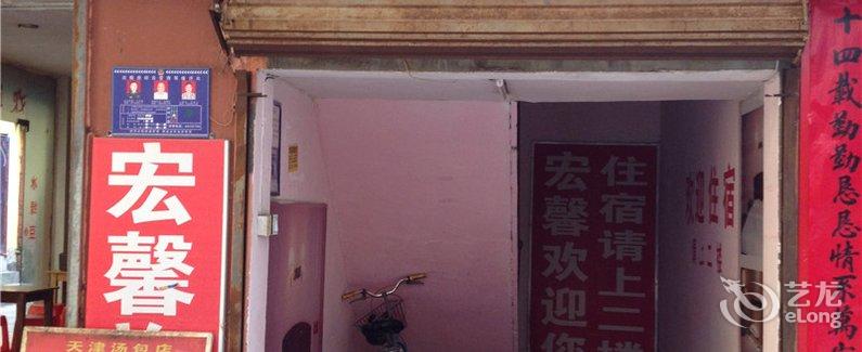 【南昌市宏馨旅馆】地址:京东镇塘南淦村1号楼