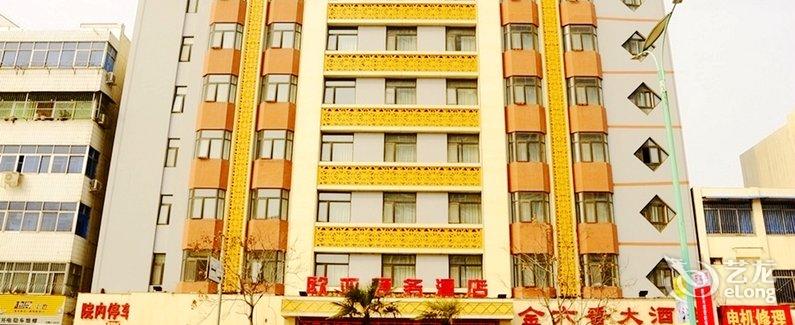 【南阳欧亚商务酒店】地址:宛城区长江路理工