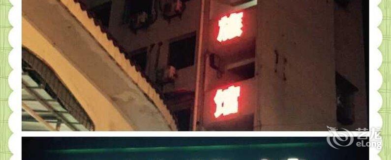 【重庆云阳莲花旅馆】地址:重庆 云阳 双江街道