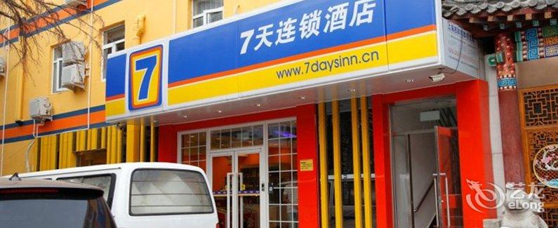【7天连锁酒店(北京中关村苏州桥店)】地址:海