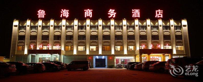 商河鲁海国际酒店