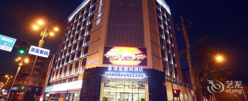 【烟台深蓝数码酒店】地址:烟台芝罘区胜利路219号 – 艺龙旅行网