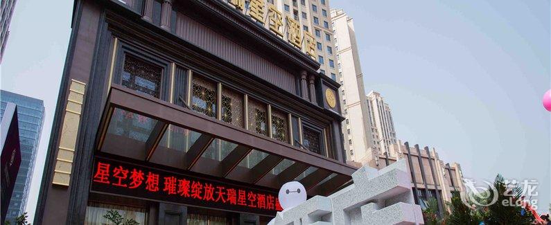 【青岛天瑞星空酒店】地址:市北区延吉路76号