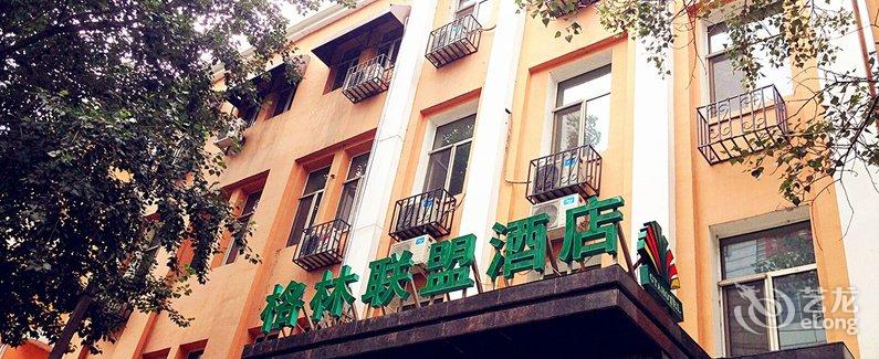 【格林酒店(哈尔滨索菲亚教堂店)】地址:道里区