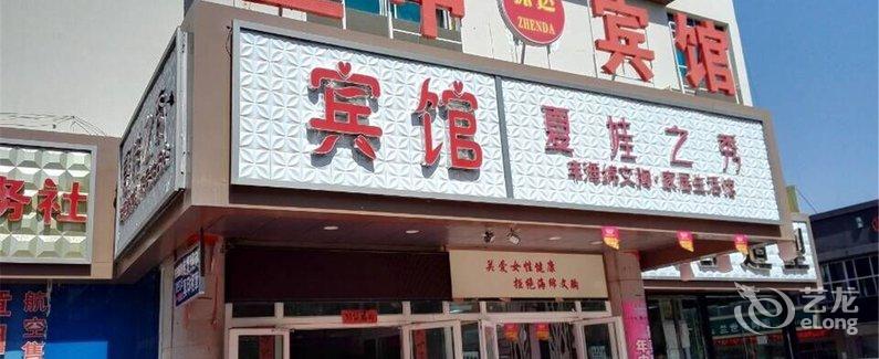 【昌吉亚中商城振达快捷宾馆】地址:新疆昌吉