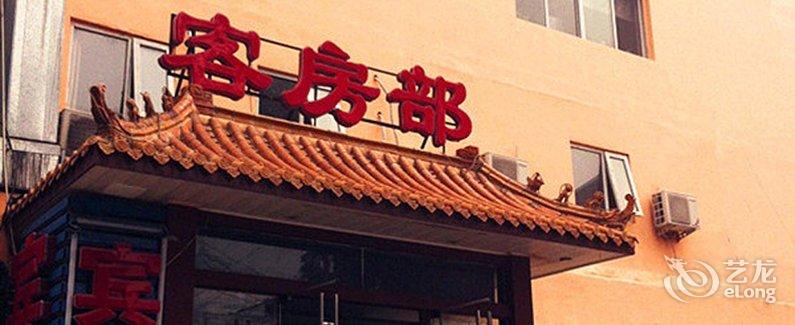 【北京鲁展宾馆】地址:朝阳区左家庄3区9号楼