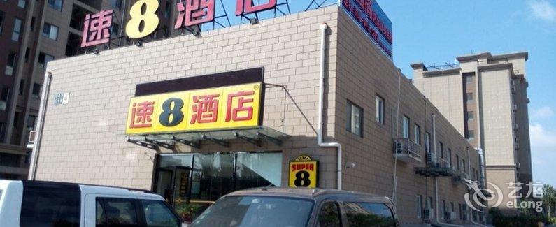 【速8酒店(北京旧宫镇旧忠路店)】地址:大兴区