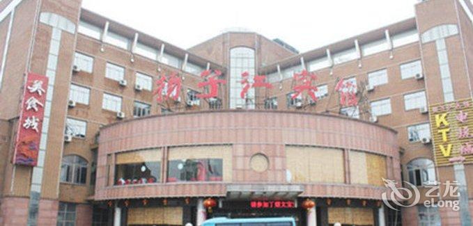 酒店 泰州市酒店  泰州扬子江宾馆    全部图片(11)