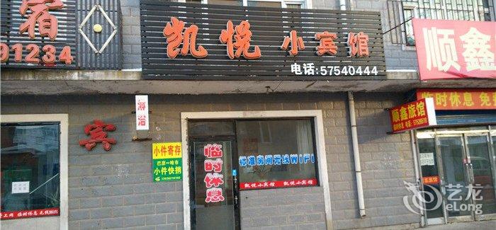 【哈尔滨巴彦县凯悦小宾馆】地址:巴彦县荣耀