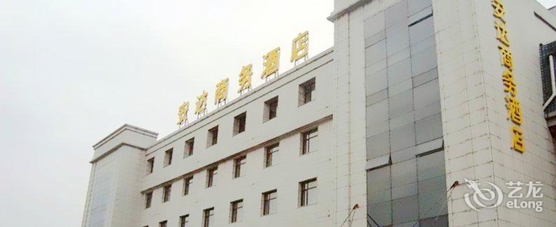 【葫芦岛安达商务宾馆】地址:龙港区龙程街67
