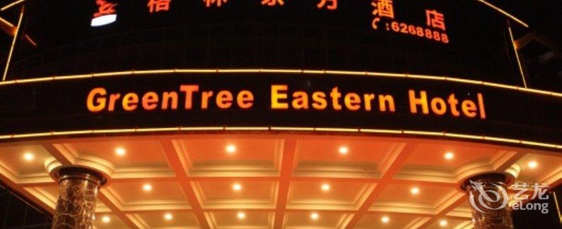 【格林东方酒店(新余新欣南大道店)】地址:渝水