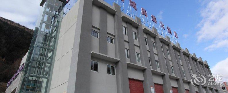 【马尔康雪域尚游大酒店】地址:四川省阿坝州