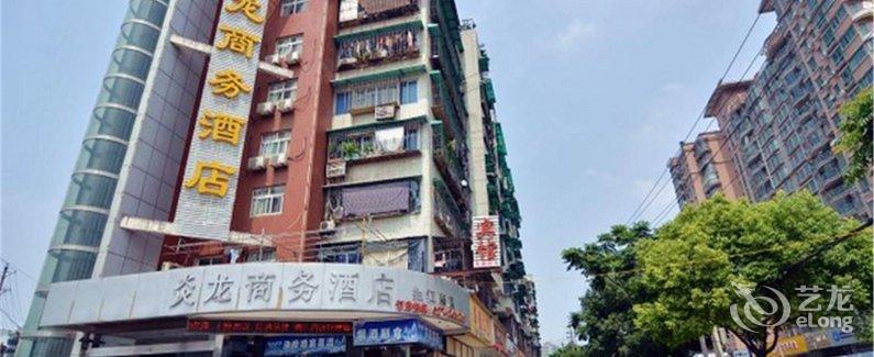 【武汉炎龙商务酒店(地铁四号线拦江路A出口)