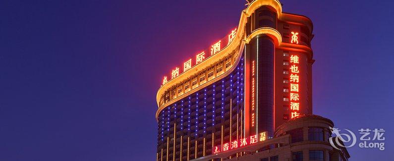 【维也纳国际酒店(佛山顺德陈村花卉世界店)】