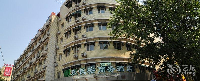 【北京东长安商务酒店】地址:朝阳区白家庄路