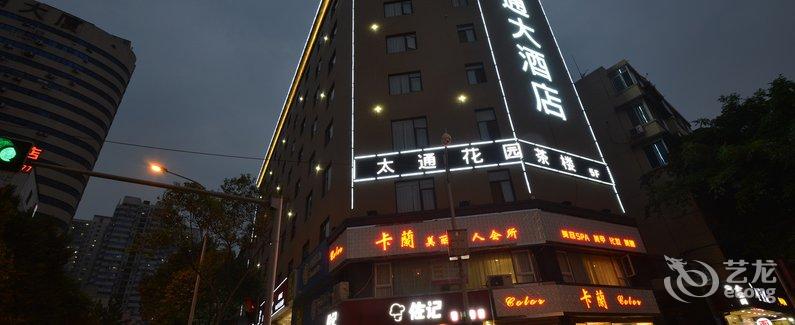 酒店 成都市酒店  成都太通大酒店    全部图片(27)