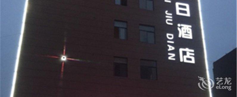 【曹县巴黎假日酒店】地址:庄寨镇中心转盘北