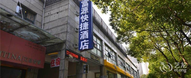 捷酒店(东方路店)】地址:浦东新区北园路88号2