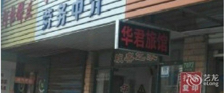 上海华君酒店董事长_华君温泉度假酒店(3)