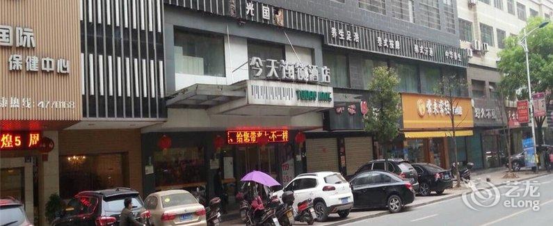 【五彩今天连锁酒店(衡阳金星路店)】地址:耒阳市经济开发区金星路