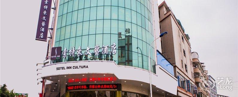【索特来文艺酒店(石基文化广场)】地址:番禺区