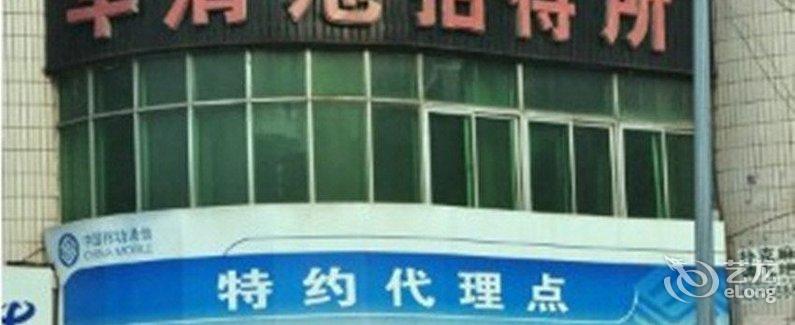 【凤城华清池招待所】地址:公安路7号(近客运