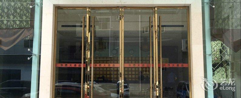 【重庆云阳华懋大酒店】地址:云阳县双江街道